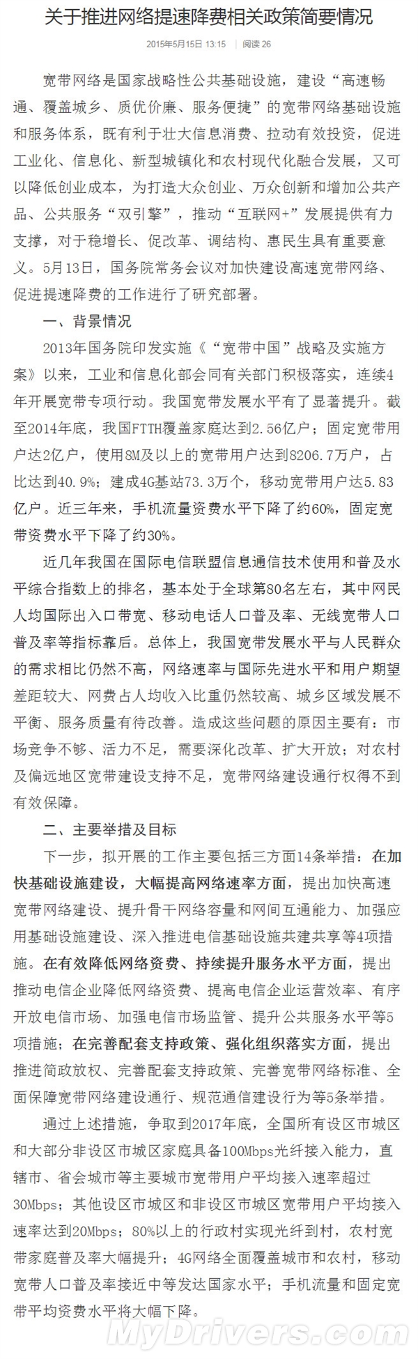 宽带提速文件.jpg