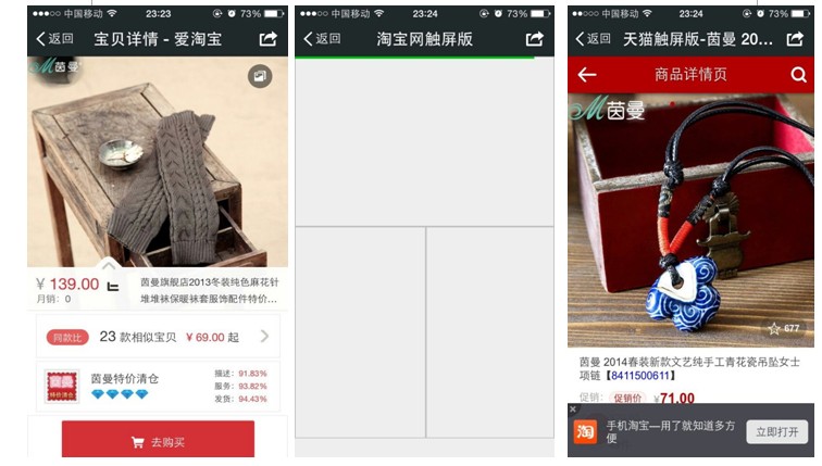 微信可以打开淘宝页面了 他们又在一起了吗?