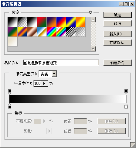 渐变编辑器
