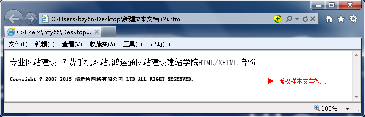 建设完成的网站版权文字效果